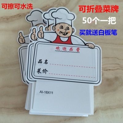 饭店用品厨师款可折叠塑料pvc菜价牌明档价格展示牌可擦写标价