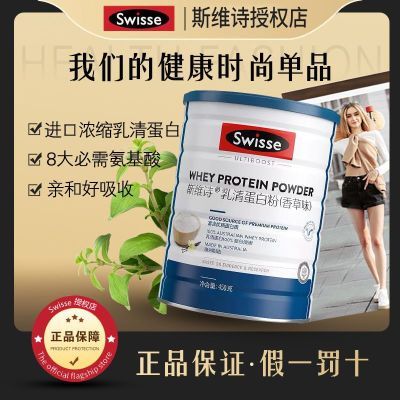 Swisse斯维诗乳清蛋白粉450g原装进口蛋白粉香草味优质蛋白质