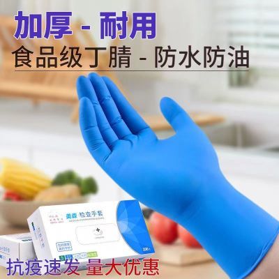 一次性手套蓝色丁腈食品级加厚耐用乳胶手套耐磨防水防油防滑家用