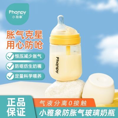 小雅象奶瓶新生婴儿宽口径玻璃奶瓶小雅象防胀气奶瓶宝宝奶瓶推荐