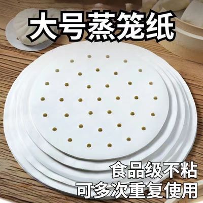 进口食品级蒸包子蒸笼纸耐高温一次性家用硅油不粘锅圆形烘焙专用