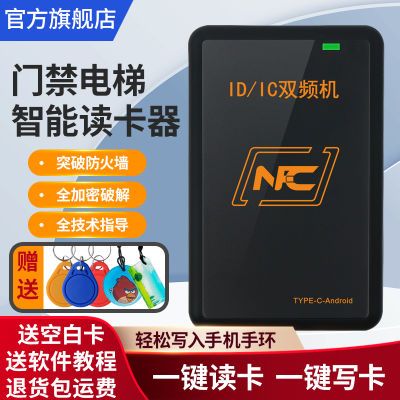 通用icid门禁卡复卡器nfc解码器复制加密万能读写器小区电梯卡扣