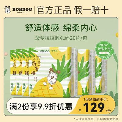 【巴布豆】6包淘气菠萝纸尿裤拉拉裤男女婴儿宝宝学步裤尿不湿【3月25日发完】