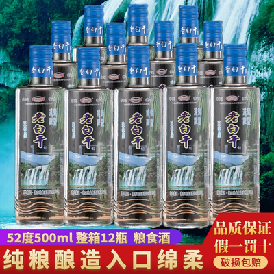 纯粮正品白酒衡水固态鑫阳河老白干52度浓香型粮食酒十年陈酿整箱