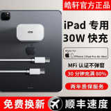 适用苹果iPadpro充电器PD30W平板iPadAir4快充双t-ypec数据线套装