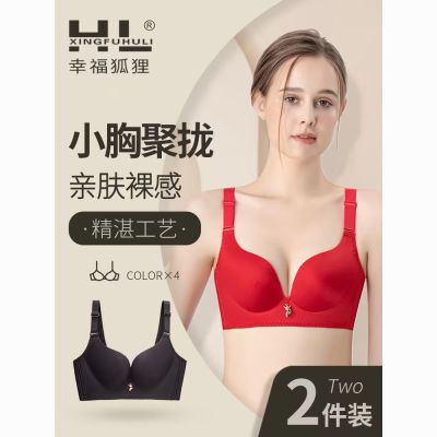 正品幸福狐狸内衣女无钢圈小胸显大聚拢文胸防下垂收副乳塑型胸罩