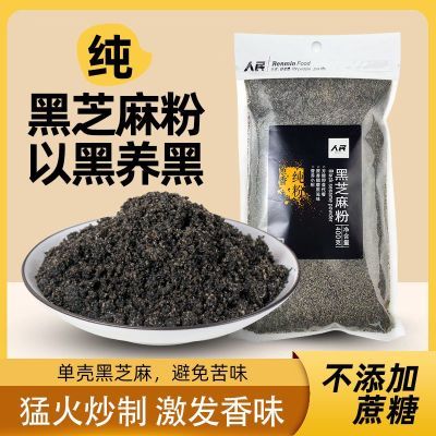 人民食品纯黑芝麻粉熟即食干吃炒香营养黑芝麻糊可拌糖汤圆馅原味