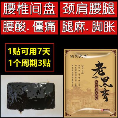 正宗腰间盘突出腰椎骨神专用大号老偏方腰部颈椎突出腰肌损膝盖