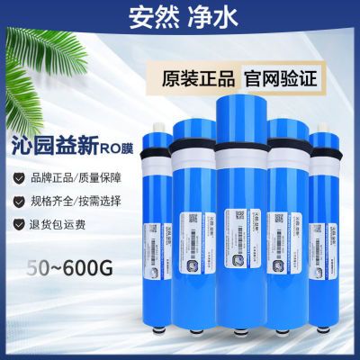 沁园益新RO膜50G75G100G400G净水器滤芯反渗透ro膜净水机家用商用