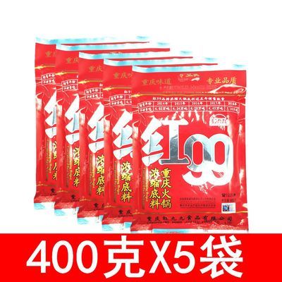 红九九火锅底料400g*5袋红99四川正宗重庆久久牛油家用料麻辣商用