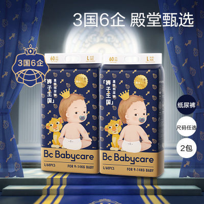 【加量装2包】BABYCARE超薄纸尿裤新生婴儿拉拉裤宝宝透气大效期