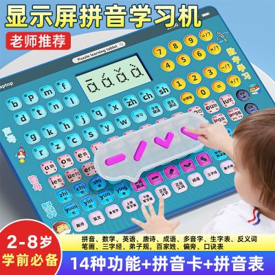 拼音学习神器儿童玩具幼小衔接一年级汉语拼音拼读训练早教学习机