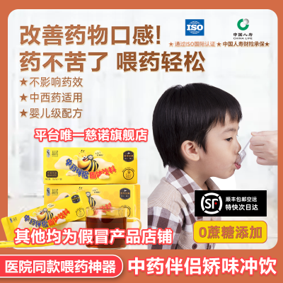 慈诺中药伴侣矫味冲饮宝宝儿童喝中药不苦神器解苦无蔗糖固体饮料