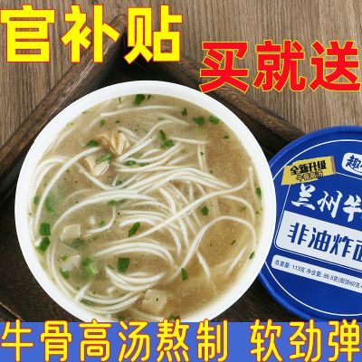 兰州拉面牛肉面桶装非油炸方便面网红学生宿舍速食网红免煮冲泡