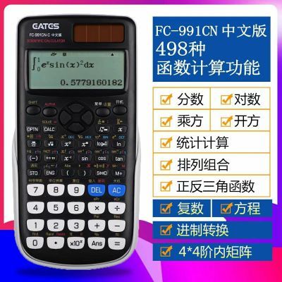 伊达时991中文计算器大学生考研电路解方程微积分高级计算机会计