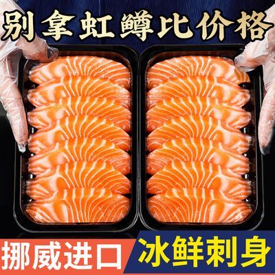 【冰鲜三文鱼】卖鱼七郎挪威进口新鲜三文鱼刺身生吃即食寿司200g
