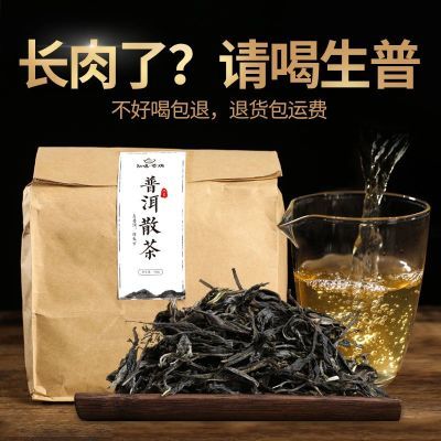 【不好喝包退】云南古树普洱茶叶生茶批发散装便宜精品南糯山便宜
