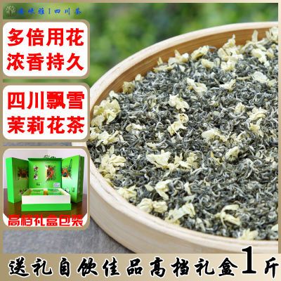 2024新茶大礼盒飘雪花茶 明前茶浓香型茉莉花茶四川花茶礼盒500g