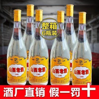 山西杏花村白酒一斤大瓶装 53度老酒原浆酒纯粮食酿造固态发酵