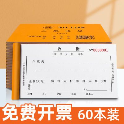 60本二联三联收据单栏加大48K无碳复写收款收据本两联财务专用2联