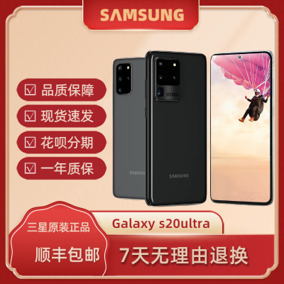 Samsung/三星 Galaxy S20Ultra国行双卡正品S20+曲面屏全网通5G