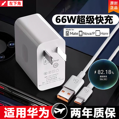 适用华为66W充电器P40/P50快充头荣耀120W快速充电套装Nova充电线