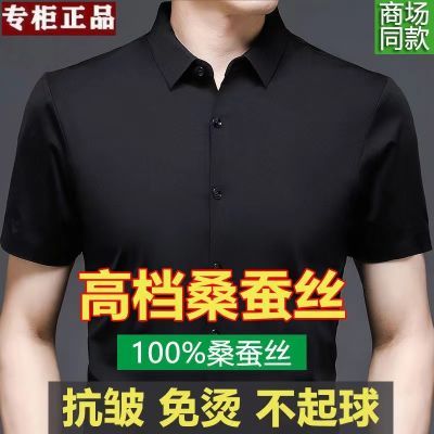 断码特价高档男士100%桑蚕丝短袖衬衫宽松中年纯色无痕商务衬衣潮