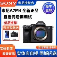 Sony索尼ILCE-7M4全画幅A7M4 A7R4a 7r3套机数码微单相机单反直播