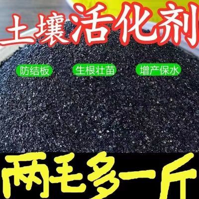 土壤活化剂活化宝黑水矿源黄腐酸钾家用养花种菜瓜果改良剂通用型