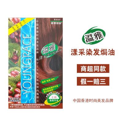 温雅染发剂漾采染发焗油植物染发膏自然黑咖啡栗子棕色50mlx2