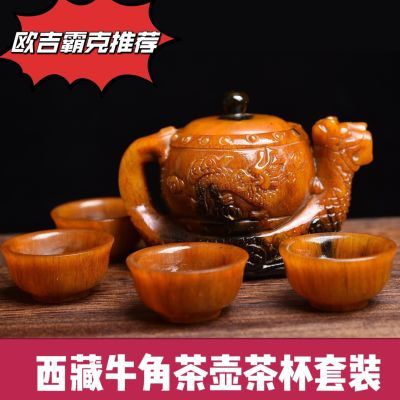 古玩旧藏老物件皮毛西藏牛角茶壶浮雕摆件套装喝茶茶杯高档艺术品
