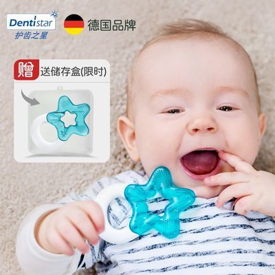 德国Dentistar婴幼儿注水冰镇凉感牙胶宝宝长牙缓和牙痒
