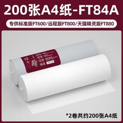 汉印FT800/FT880/FT200/FT600/U100打印机专用A4打印纸不含双酚A