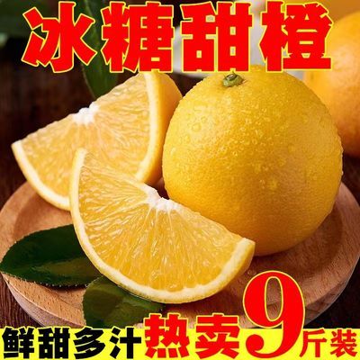 【高品质】湖南麻阳冰糖橙超甜橙子当季新鲜水果5/9斤现摘脐橙