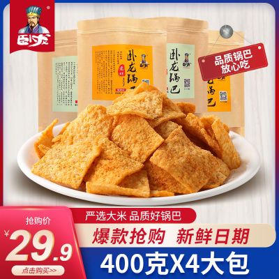 卧龙锅巴400g4包装襄阳特产正宗手工老灶锅巴休闲零食整箱即