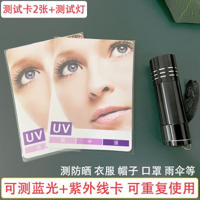 紫外线测试卡人脸强度指示皮肤防晒衣UV汽车膜眼镜防紫外线感应卡