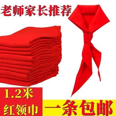 红领巾小学生超厚标准不掉色纯棉中学1.2米国标统一儿童高档1米