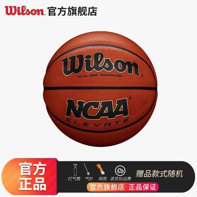 Wilson威尔胜篮球官方NCAA专业训练比赛室外耐磨橡胶标