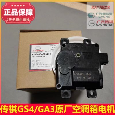 广汽传祺老款GS4/GA3S原厂循环伺服马达冷暖控制电机蒸发
