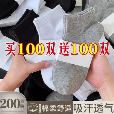 【200双】袜子男士春夏款潮流运动纯色短隐形船袜吸汗长筒中筒袜