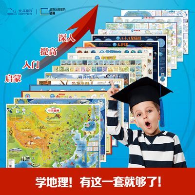 藏在地图里的大百科儿童房必备挂图超大覆膜礼盒装学霸地图(16