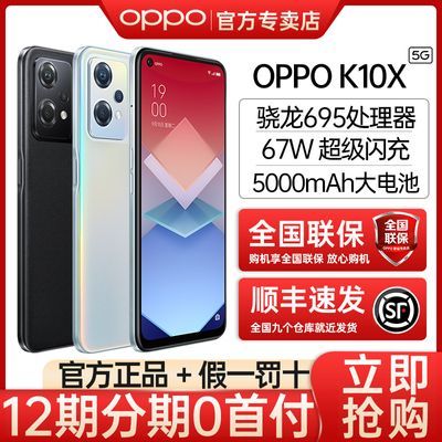【新品上市】OPPO K10x 双模5G长续航智能拍照电竞游戏手机 k10x