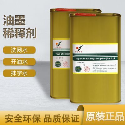图业783慢干水丝网印刷洗网水718中快干pp处理水开油水油墨稀释剂优惠商品图片