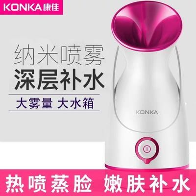 KONKA康佳蒸脸仪热喷美容补水面部补水喷雾蒸脸仪学生宿舍蒸