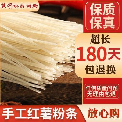 正宗红薯粉条河南红薯粉条纯手工地瓜粉丝酸辣粉无添加无胶粉条