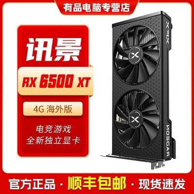 XFX讯景 RX6500XT 4G 6600 8G黑狼台式电竞游戏独立AMD显卡全新