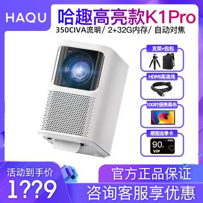 哈趣投影仪K1pro 全高清1080P投影机家用家庭影院卧室投屏影院K1