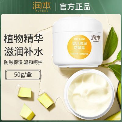【润本】婴儿防皴霜宝宝润肤霜 婴幼儿童防皴防干裂滋润保湿面霜优惠商品图片