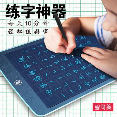 田字格练字板儿童液晶手写板幼儿园练字帖画画涂鸦电子画板