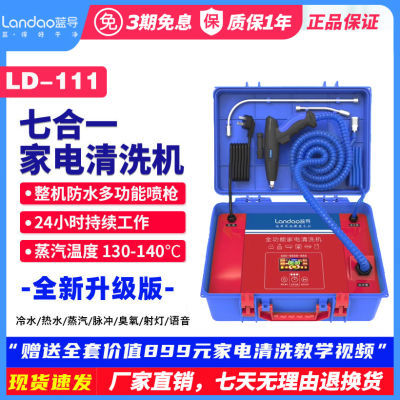 蓝导-111家电清洗设备油烟机空调多功能一体机高温高压蒸汽清洁机
